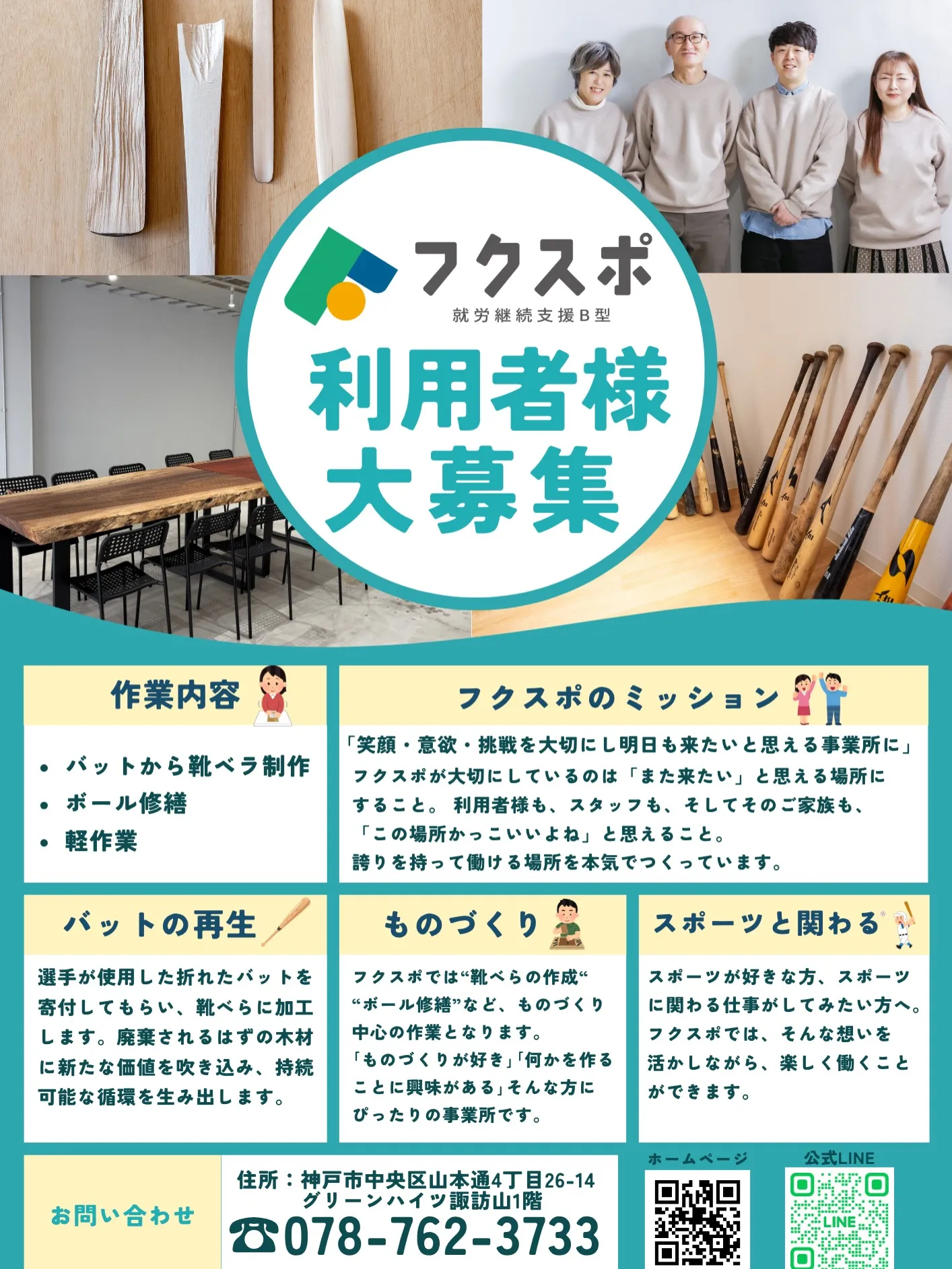 📣【利用者様募集】